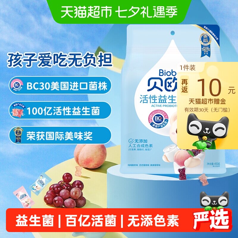 贝欧宝高端活性益生菌小熊软糖宝宝儿童健康营养零食喜糖送礼糖果