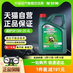 嘉实多磁护0W20全合成机油汽油柴油发动机润滑油四季 通用4L正品