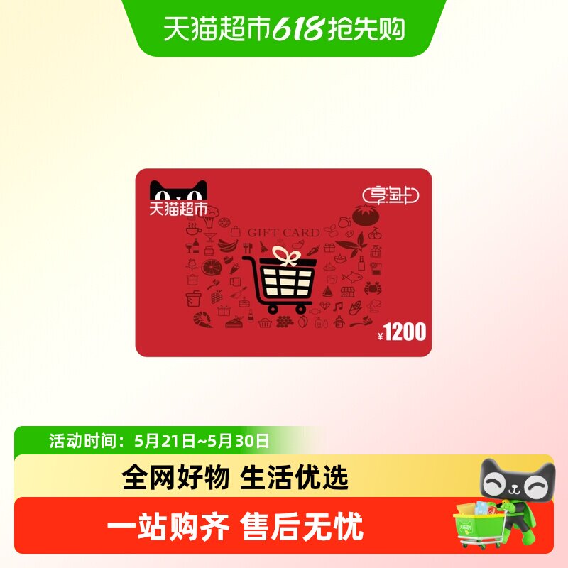 享淘卡1200元面额（下单顺手充专用）