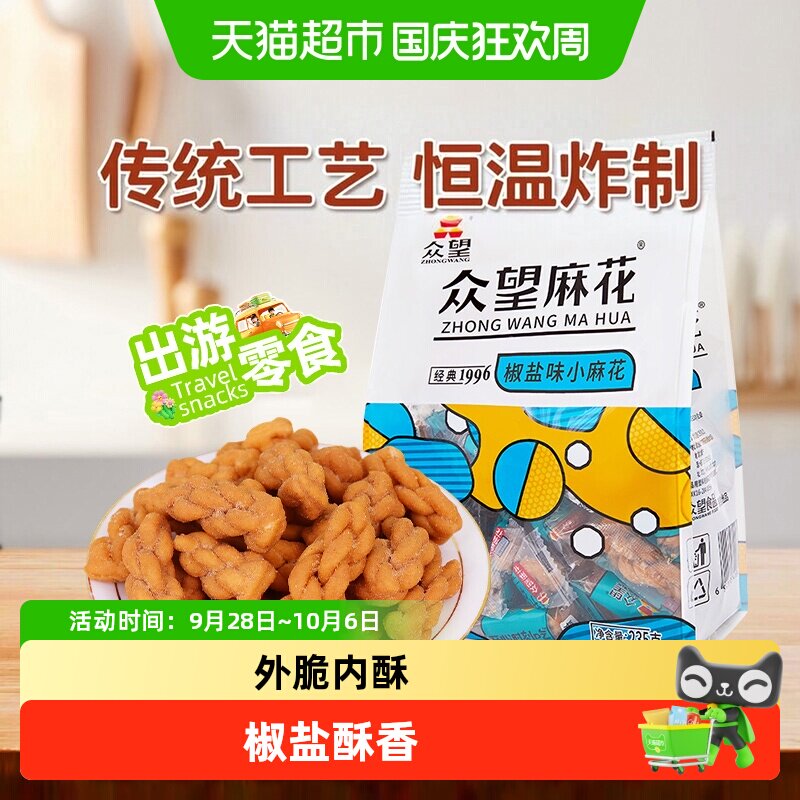 众望中式糕点椒盐味小麻花清新口味休闲下午茶办公室小零食
