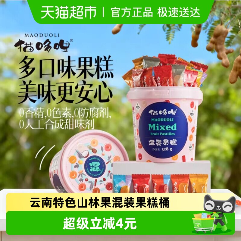 猫哆哩酸角糕桶装混合装多口味学生休闲零食酸枣糕云南特产送朋友