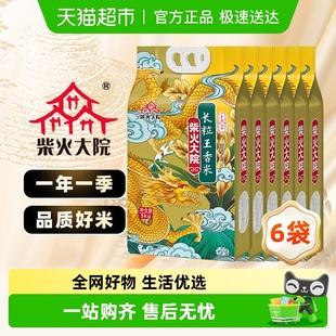 6袋东北大米囤货装 2024年新米 柴火大院国潮瑞兽长粒王香米5kg
