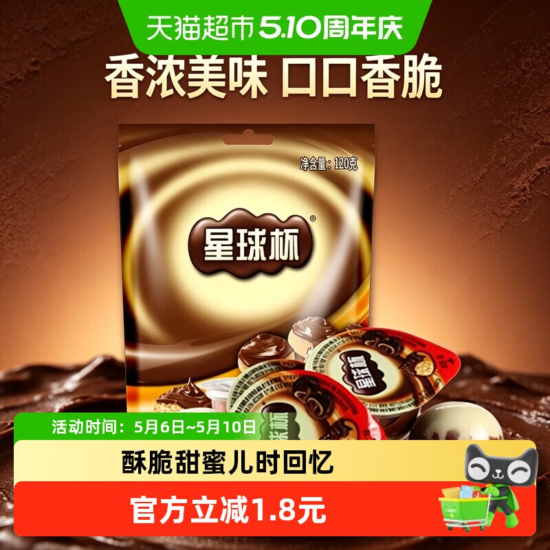 星球杯网红怀旧儿童休闲零食120g&times;1袋