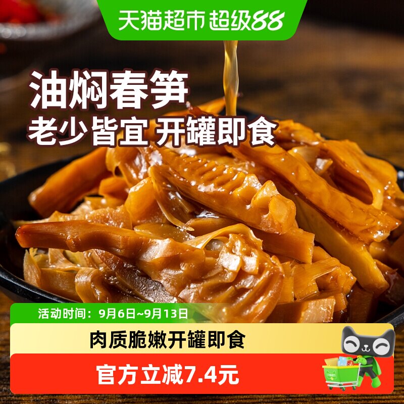 淘滋源即食油焖春笋浓油爆汁图片