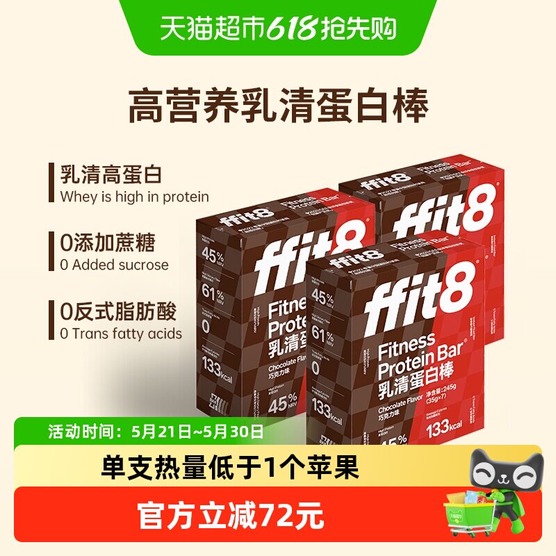 ffit8巧克力蛋白棒乳清能量棒黑巧营养饱腹代餐控卡早餐零食735g