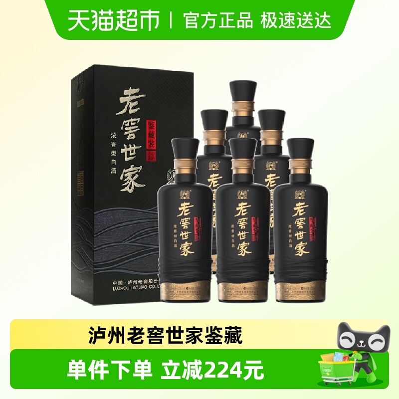 泸州老窖世家鉴藏52度500ml*6瓶整箱浓香白酒口粮酒宴请送礼
