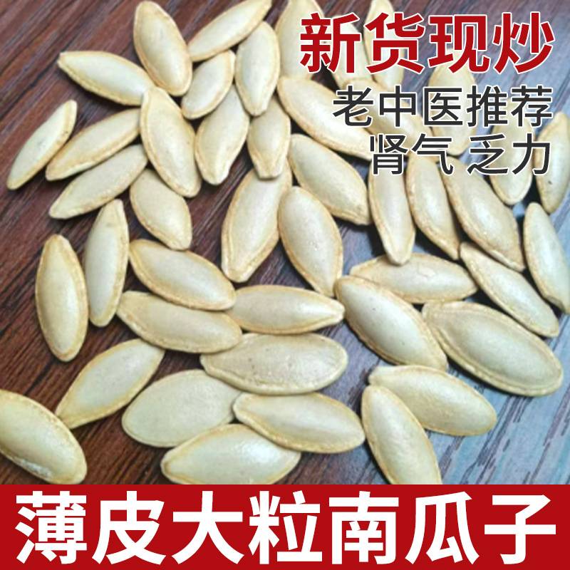 净重 南瓜子新货2024大颗粒新货现炒椒盐味原味坚果零食休闲