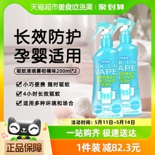 日本vape未来儿童驱蚊喷雾宝宝孕妇驱蚊水防蚊虫驱蚊液200ml*2瓶