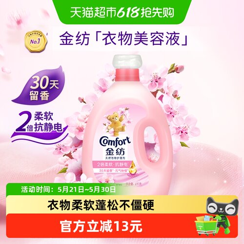 金纺淡雅樱花衣物护理剂