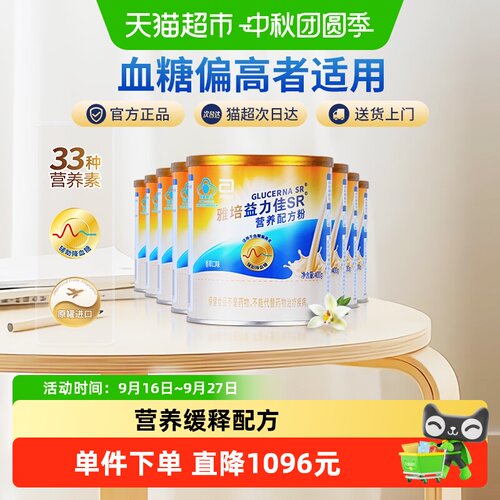 雅培益力佳SR低GI高蛋白营养饮品