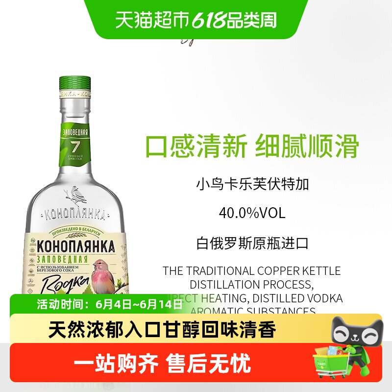 白俄罗斯原瓶进口小鸟伏特加红雀牌果味酒40%洋酒鸡尾酒