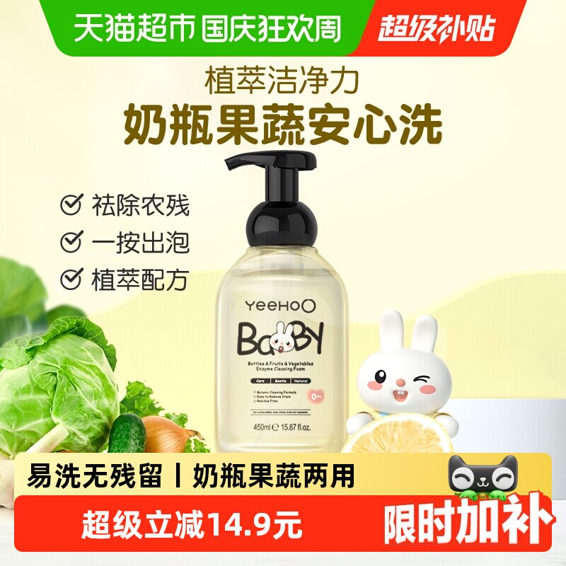 英氏奶瓶清洗剂450ml宝宝婴儿专用奶嘴餐玩具水果去污清洁洗涤液