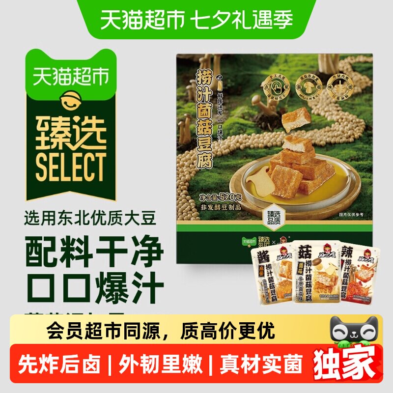 猫超臻选捞汁菌菇豆腐什锦装麻酱辣卤菌菇味好巴食爆汁豆腐520g