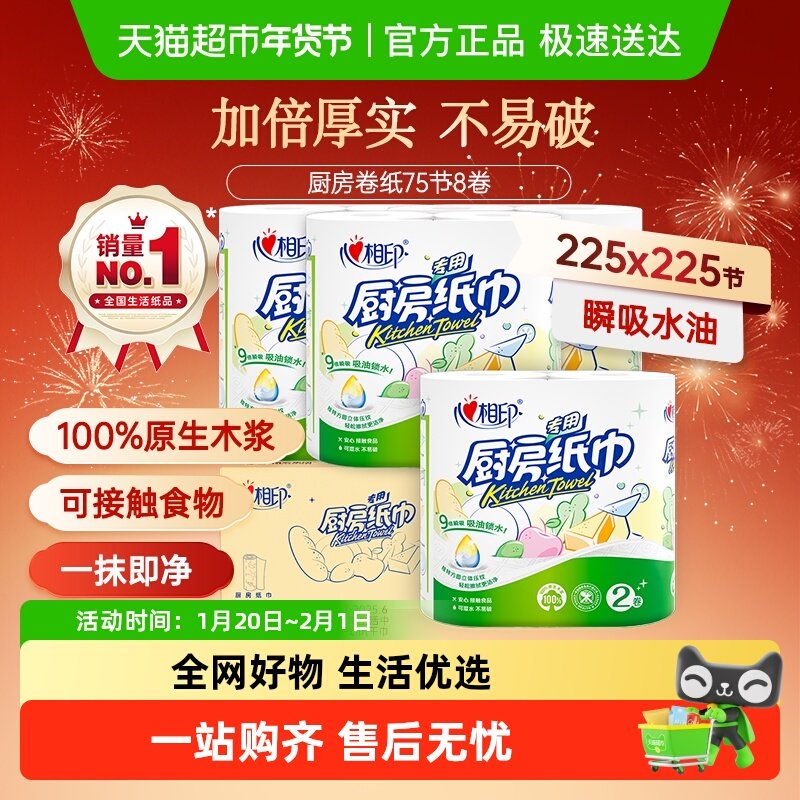 【田栩宁推荐】心相印厨房纸系列多规格可选大张厨房专用纸巾,洗护清洁剂/卫生巾/纸/香薰,厨房纸巾,淘宝优惠券,粉丝福利购,淘宝优惠卷