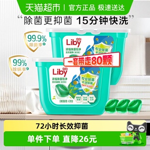 立白浓缩除菌洗衣凝珠80颗速溶浓缩倍净抑菌洗衣球洗衣液祛除污渍