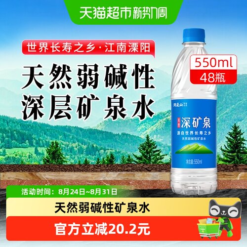 洞庭山矿泉水小瓶装水
