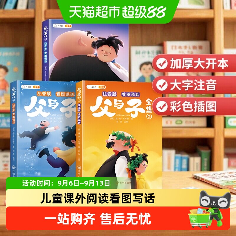 父与子漫画书全集正版一二年级彩色注音版小学生儿童阅读课外读物