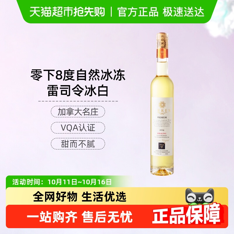CERES加拿大进口冰酒VQA雷司令晚收甜白冰葡萄酒冰红微醺晚安果酒