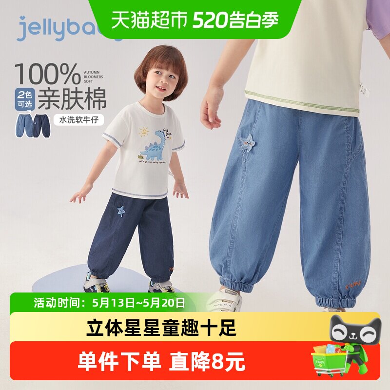 jellybaby男童牛仔裤夏季5儿童裤子纯棉小童束脚裤薄款宝宝灯笼裤