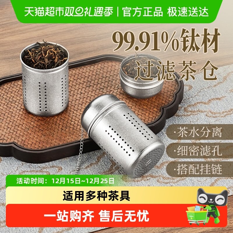 金灶全钛过滤茶仓茶水分离