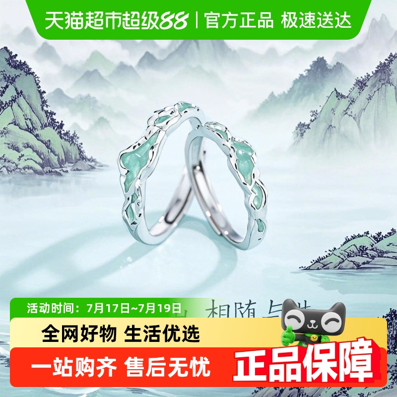珍·尚银纯银情侣对戒女新中式金