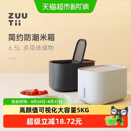 zuutii大容量防潮防虫安全米桶