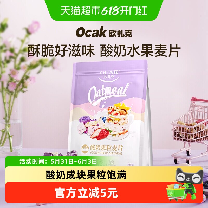 欧扎克酸奶果粒坚果燕麦片400g*1袋即食代餐早餐零食
