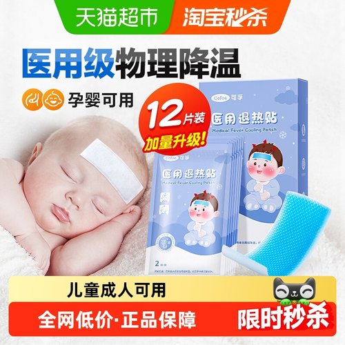可孚医用冷敷冰凉降温退热贴