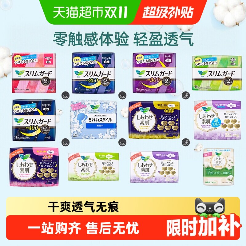 【任选3件】进口花王乐而雅零触感日用卫生巾超薄贴身