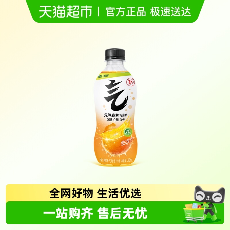 元气森林维C橙气泡水