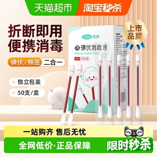 可孚消毒碘伏棉签棉棒新生幼婴儿肚脐带消毒液伤口非酒精凑单