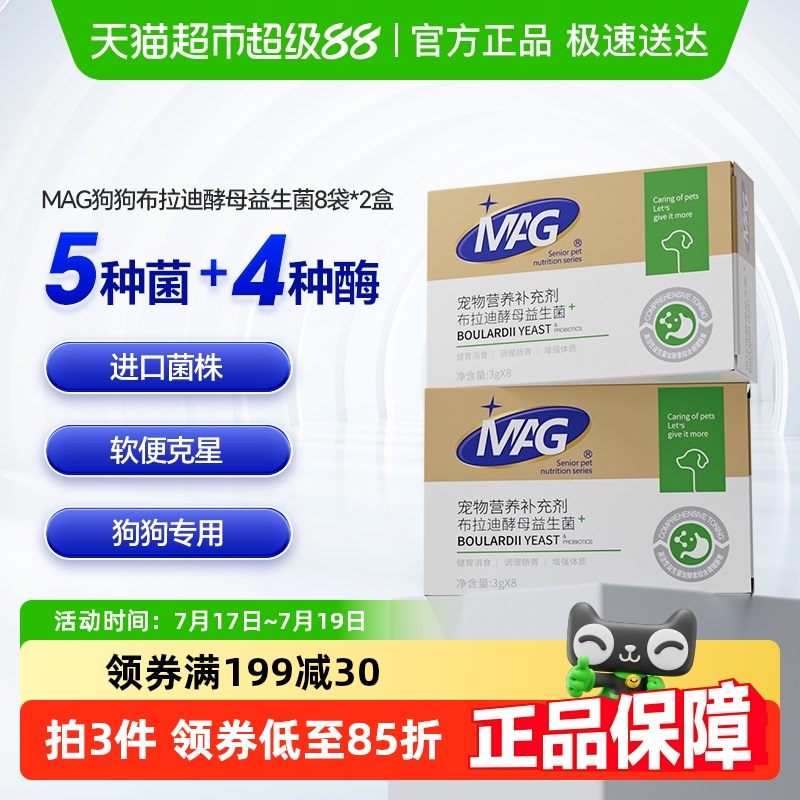MAG狗狗益生菌3g×16袋