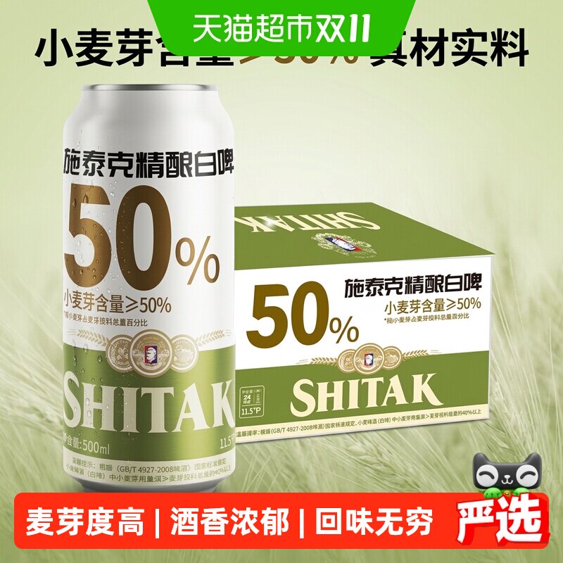 天湖啤酒施泰克11.5度精酿白啤500ml*24听整箱