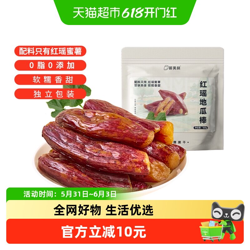 鲜美利红瑶地瓜棒带皮小香薯0脂肪整根红薯干独立包装软糯香甜