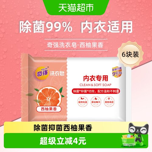 Keon奇强西柚香内衣皂100g*6块