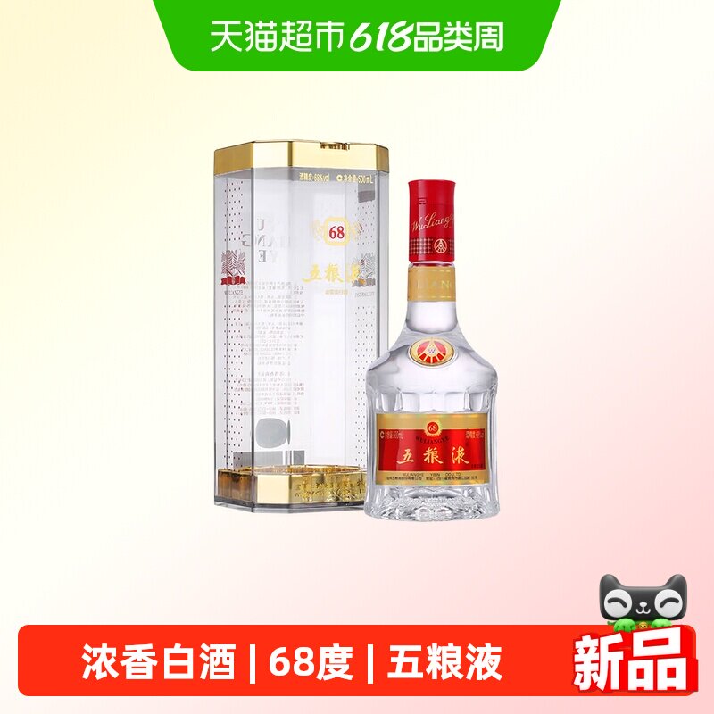 五粮液68度浓香型白酒500ml*1瓶