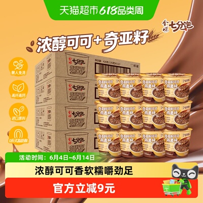 【新品】金味奇亚籽可可燕麦杯