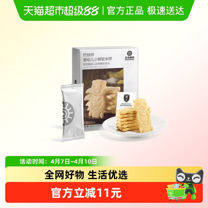 babycare光合星球婴幼儿小熊软米饼磨牙棒香蕉西梅饼干宝宝零食