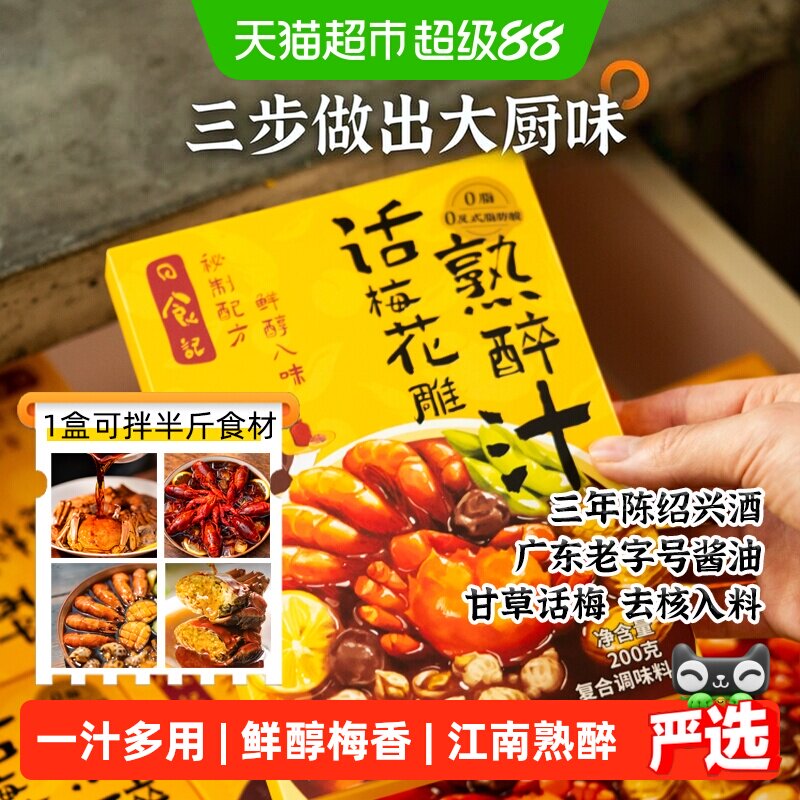 日食记江南熟醉汁酒香不夺鲜图片
