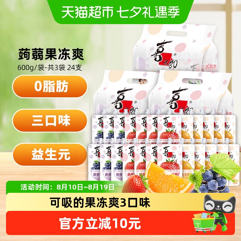 喜之郎蒟蒻果冻爽75g*24支共3.6斤可吸的果冻吸果汁儿童休闲零食
