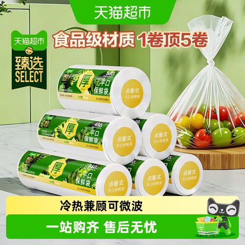 美丽雅食品级加厚保鲜袋