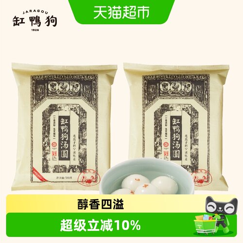 缸鸭狗黑芝麻榴莲陈皮豆沙汤圆