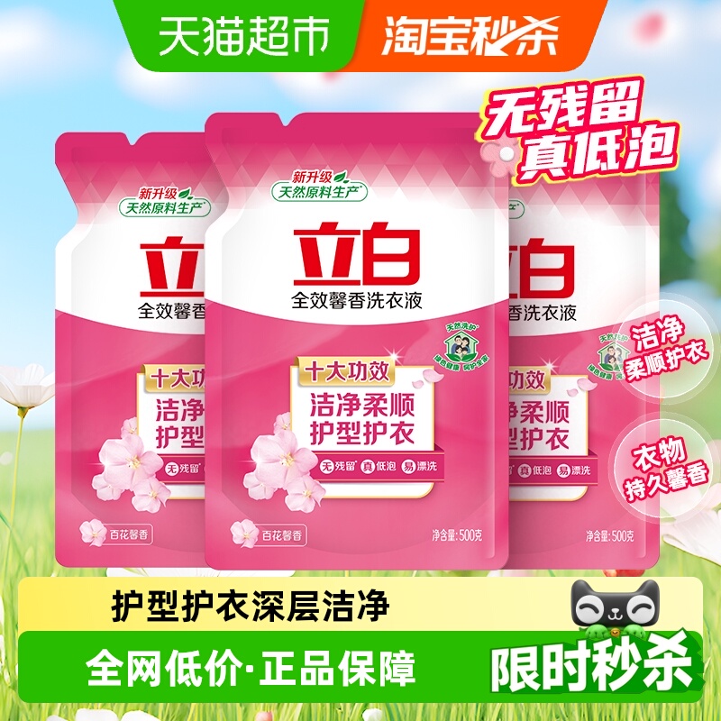 立白3斤袋装持久留香祛味洗衣液