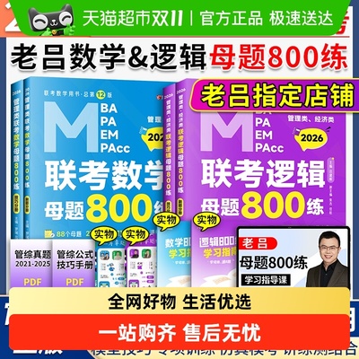 老吕考研数学800练