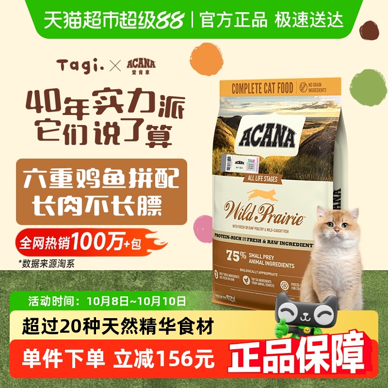 ACANA爱肯拿高蛋白猫粮5.4kg
