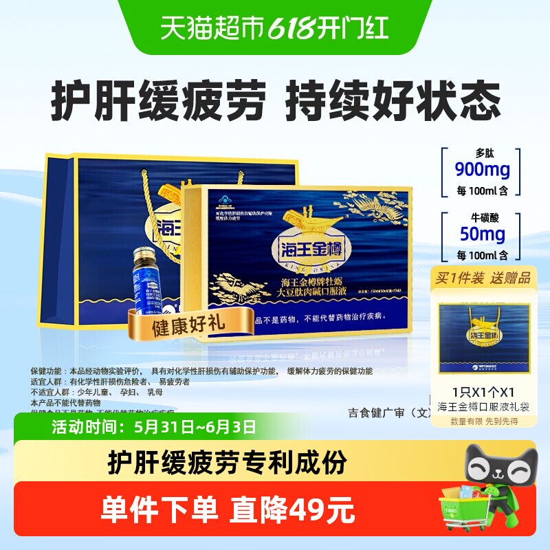 海王金樽护肝口服液50ml*15瓶实力护肝缓解疲劳日常养护熬夜护肝