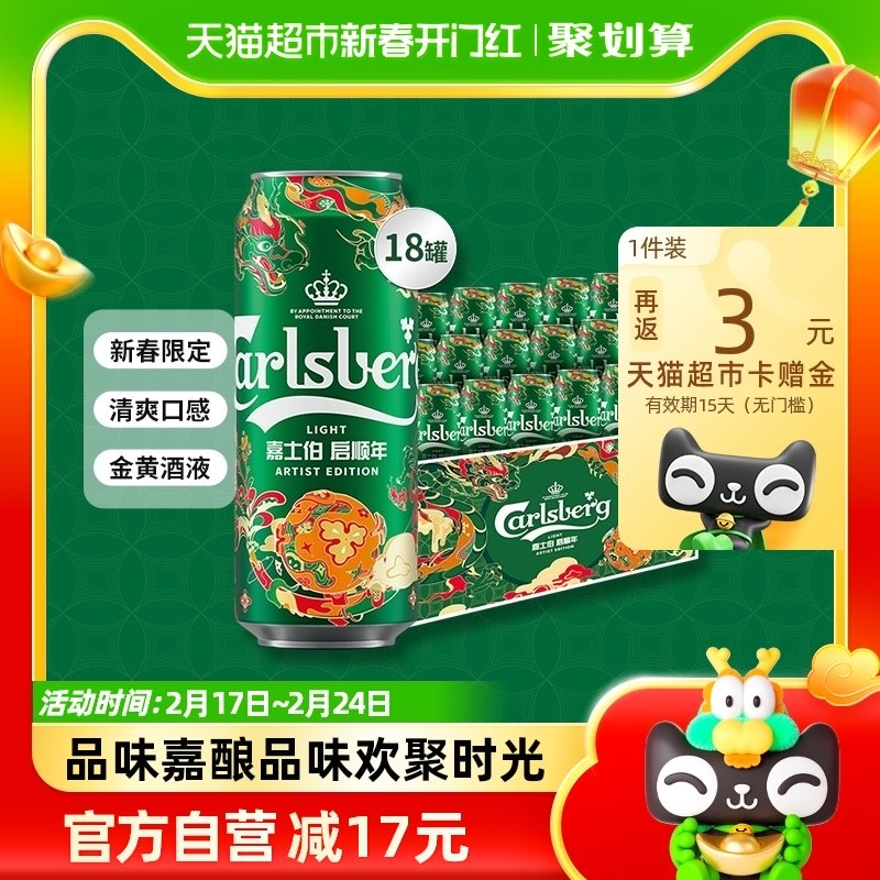 嘉士伯特醇啤酒500ml*18罐清爽小麦啤酒整箱