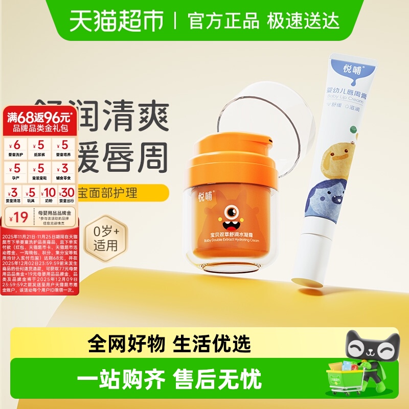 悦哺新生儿唇周膏幼儿面霜