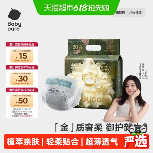 bcbabycare金山茶花纸尿裤亲肤