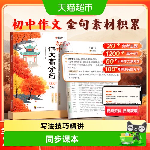 时光学初中作文高分句1000例